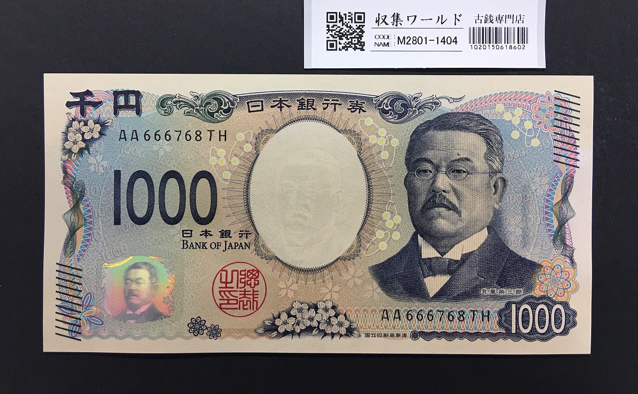 樋口一葉 5000円札 2004年/国立銘 黒色 ゾロ目 AY777777W 完未品 | 収集ワールド