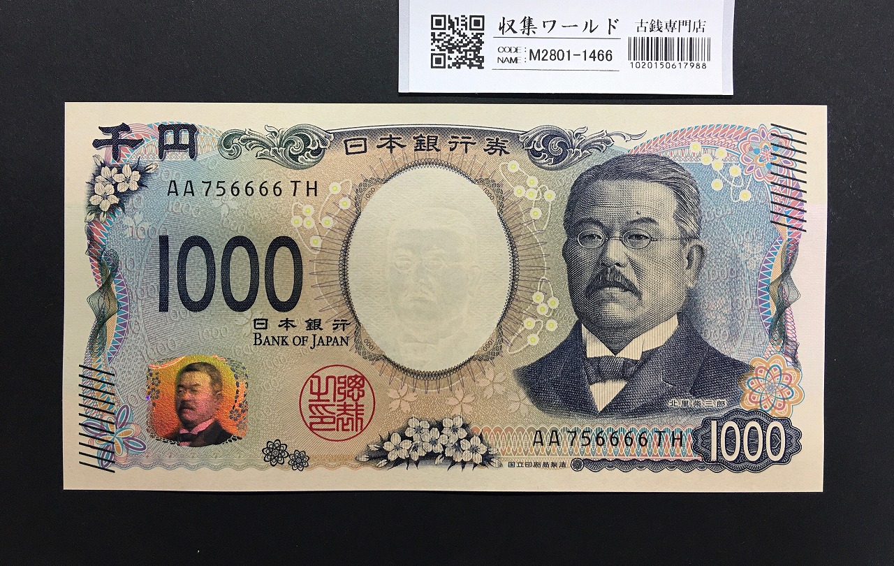 北里柴三郎 新1000円札 2024年銘 趣番 AA756666/完未品/新紙幣記念