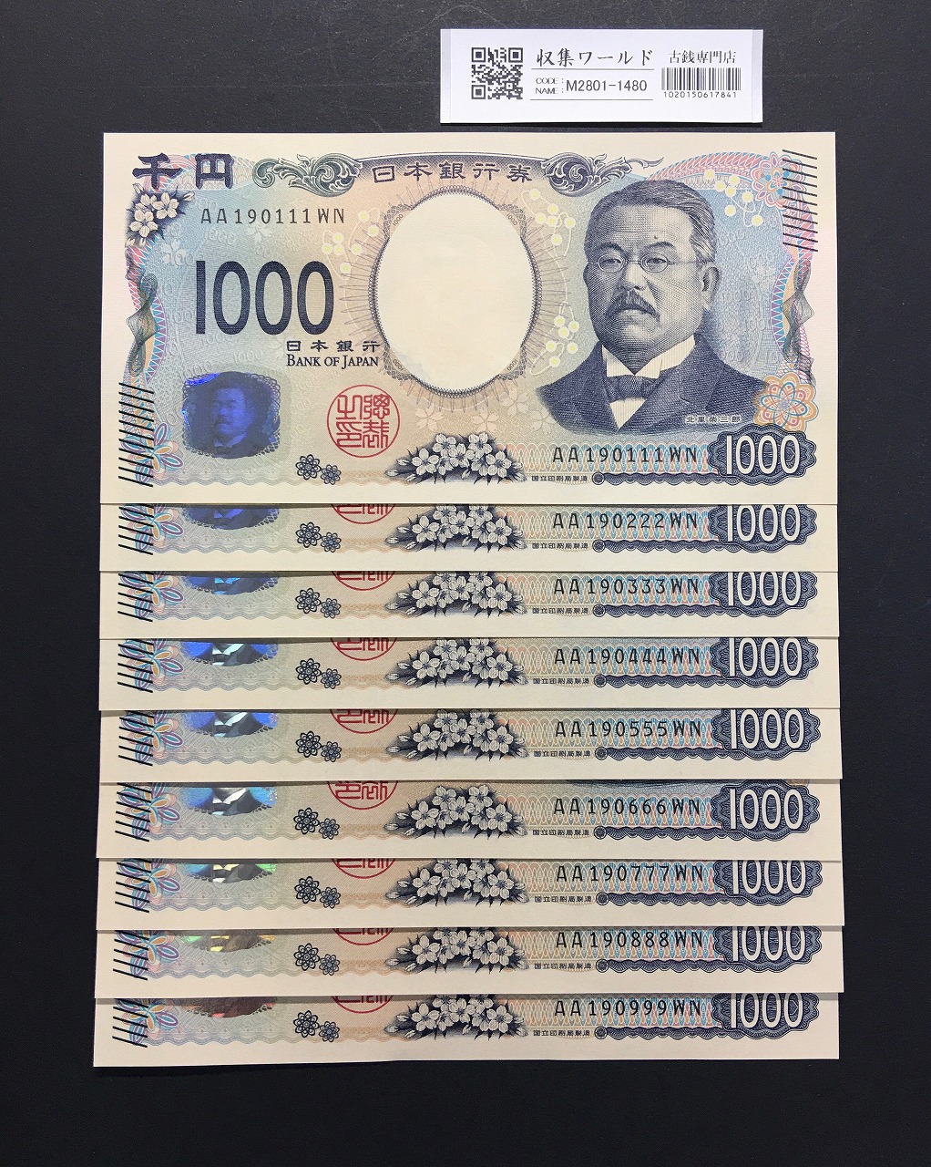 北里柴三郎 新1000円札 2024年銘 AA190111～999 下三桁ゾロ目9枚セット 完未品