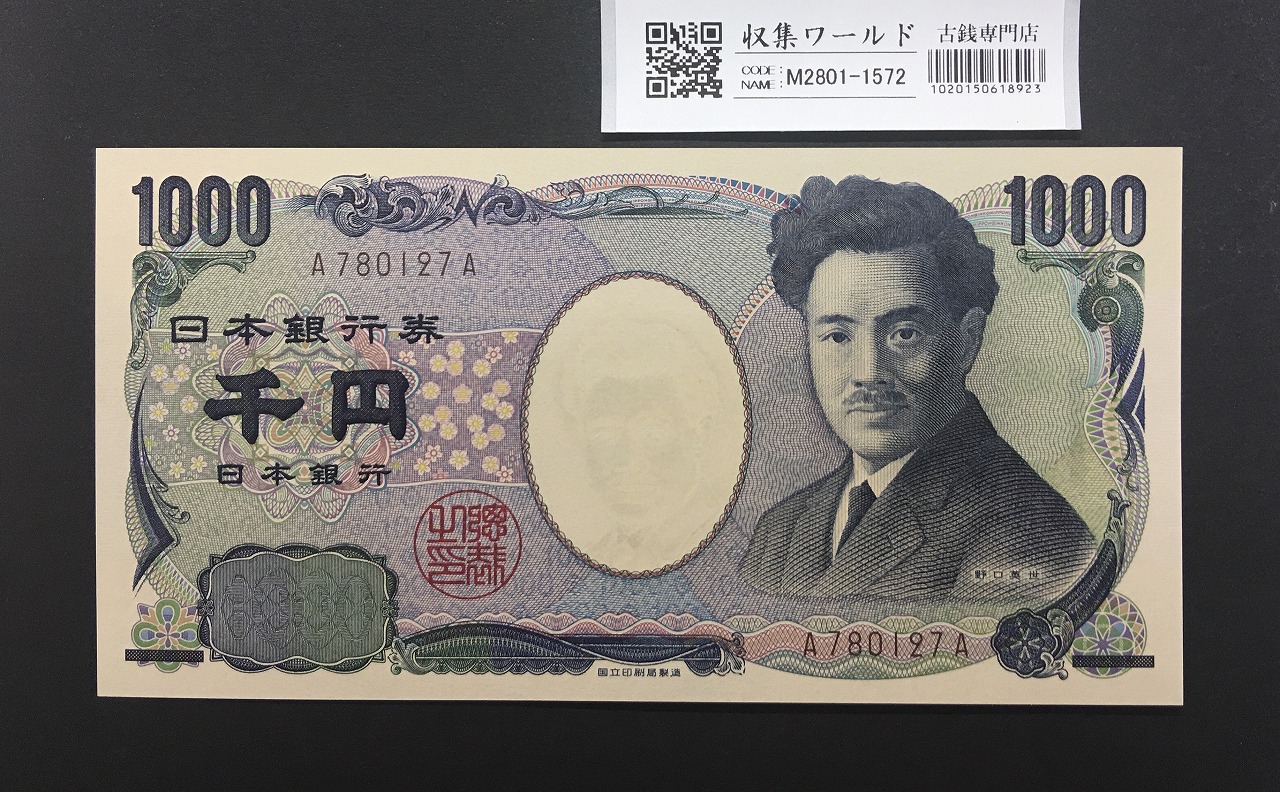 野口英世 1000円 2004年 国立銘版 第一ロット 褐色 A780127A 完未品