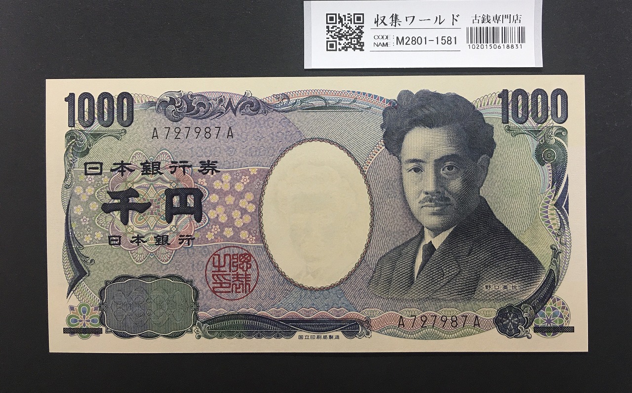 野口英世 1000円 2004年 国立銘版 第一ロット 黒色 A727987A 完未品