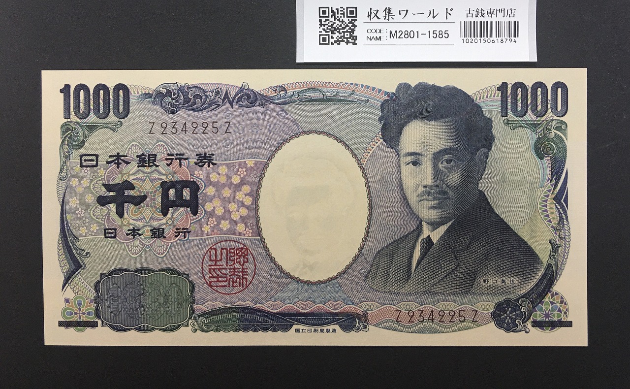 野口英世 1000円 2004年 国立銘版 前期 1桁 褐色 Z234225Z 完未品