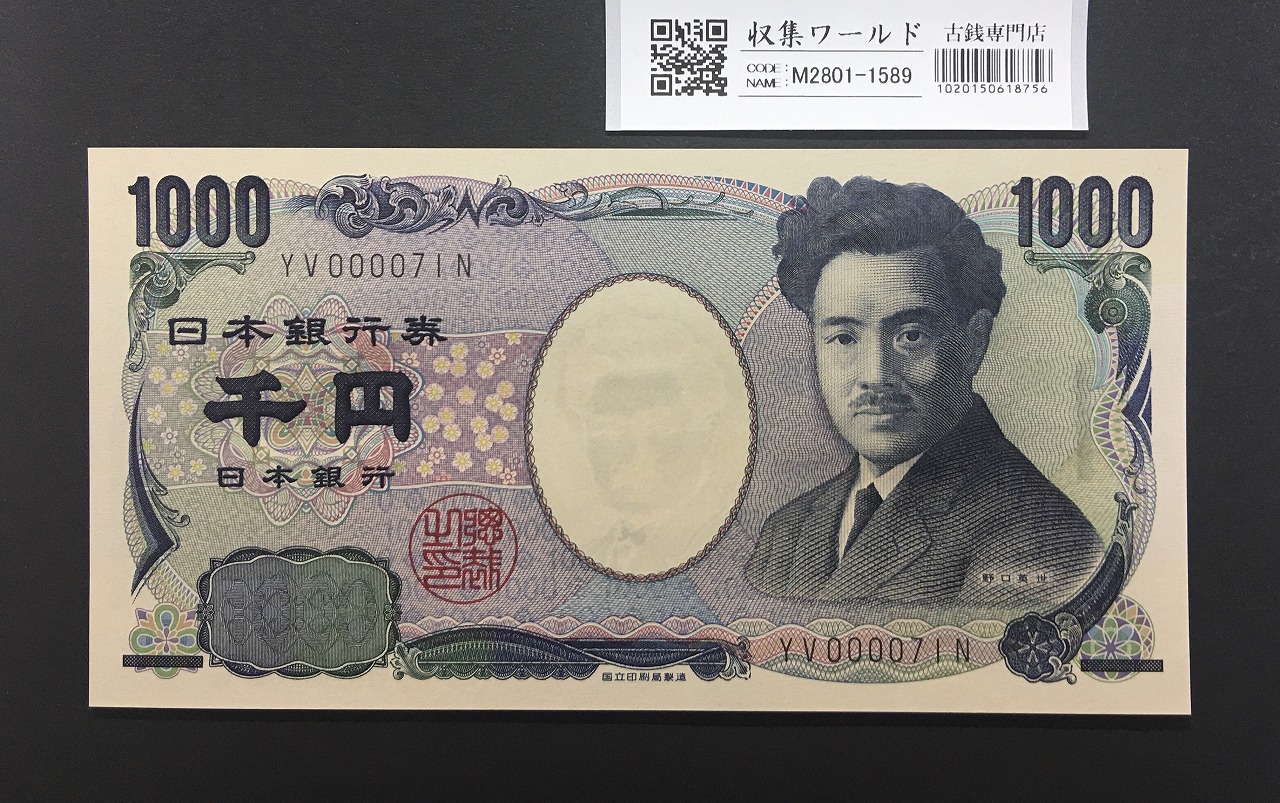 野口英世 1000円 2004年 国立銘版 後期 早番 黒色 YV000071N 完未品