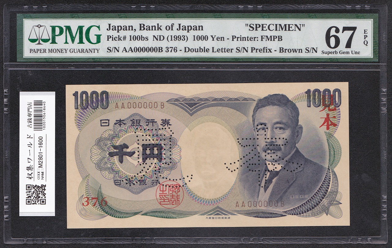 夏目漱石 1000円札 1993年大蔵省銘 SPECIMEN 大珍AA見本券 PMG67EPQ