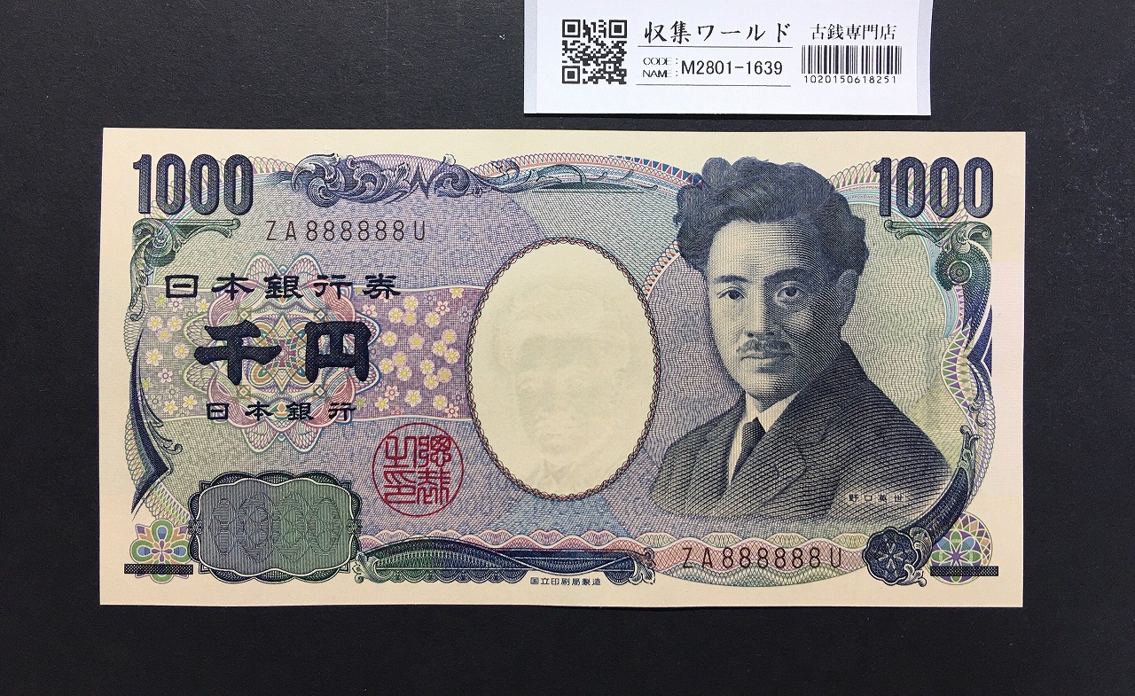 野口英世 1000円札 2004年 国立銘 褐色 2桁 ゾロ目 ZA888888U 完未品