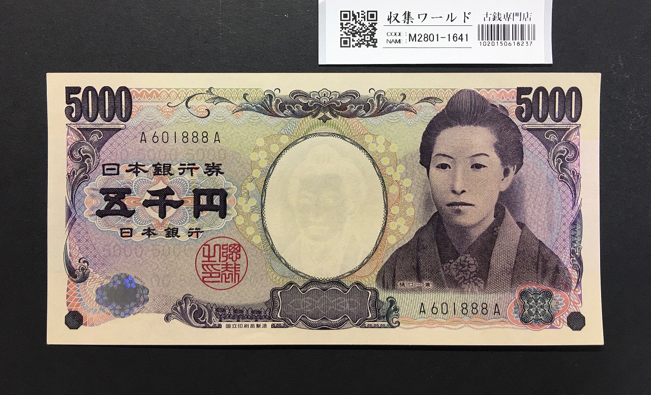 樋口一葉 5000円札 2004年/国立銘 初期A-A券 黒色 A601888A 完未品