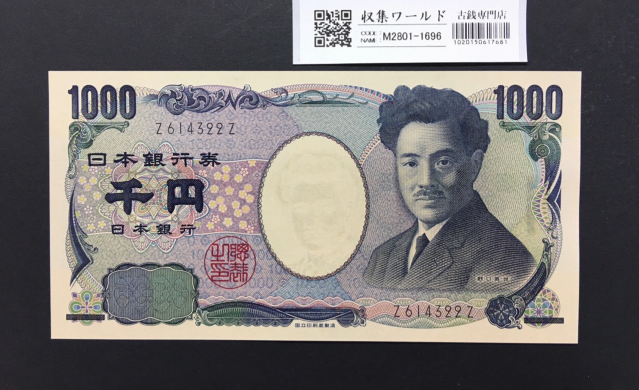 野口英世 1000円 2004年 国立銘版 前期 1桁 黒色 Z614322Z 完未品