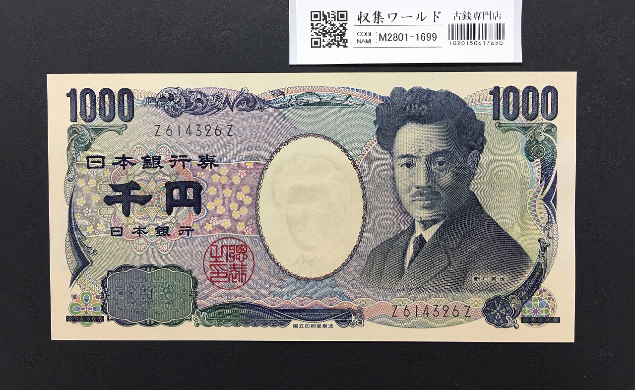 野口英世 1000円 2004年 国立銘版 前期 1桁 黒色 Z614326Z 完未品