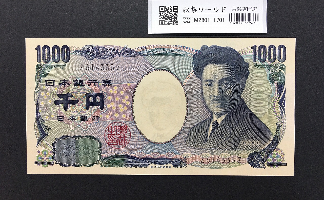 野口英世 1000円 2004年 国立銘版 前期 1桁 黒色 Z614335Z 完未品