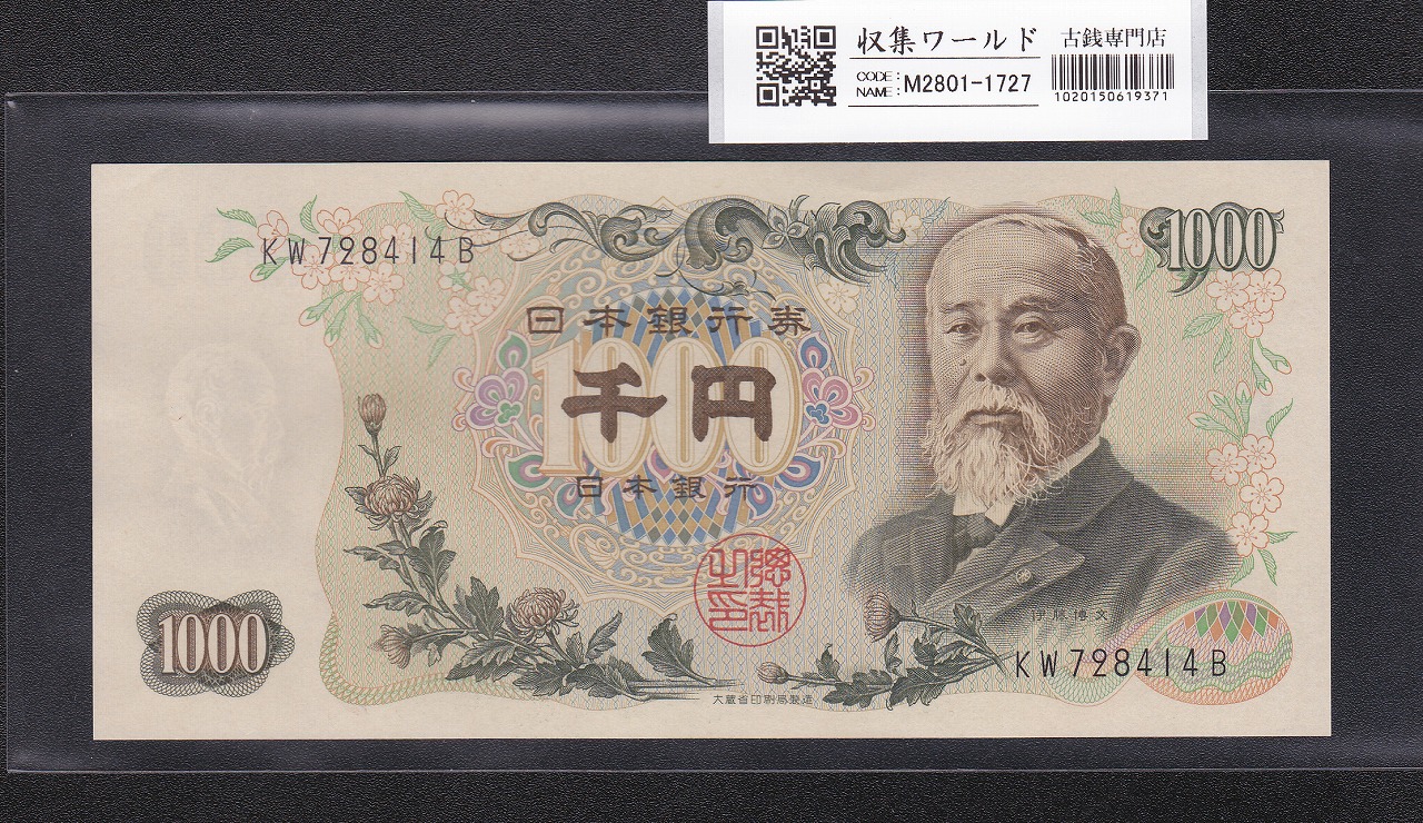 新福沢諭吉10000円札 黒番 2桁 JH654321N PMG(67) | 収集ワールド