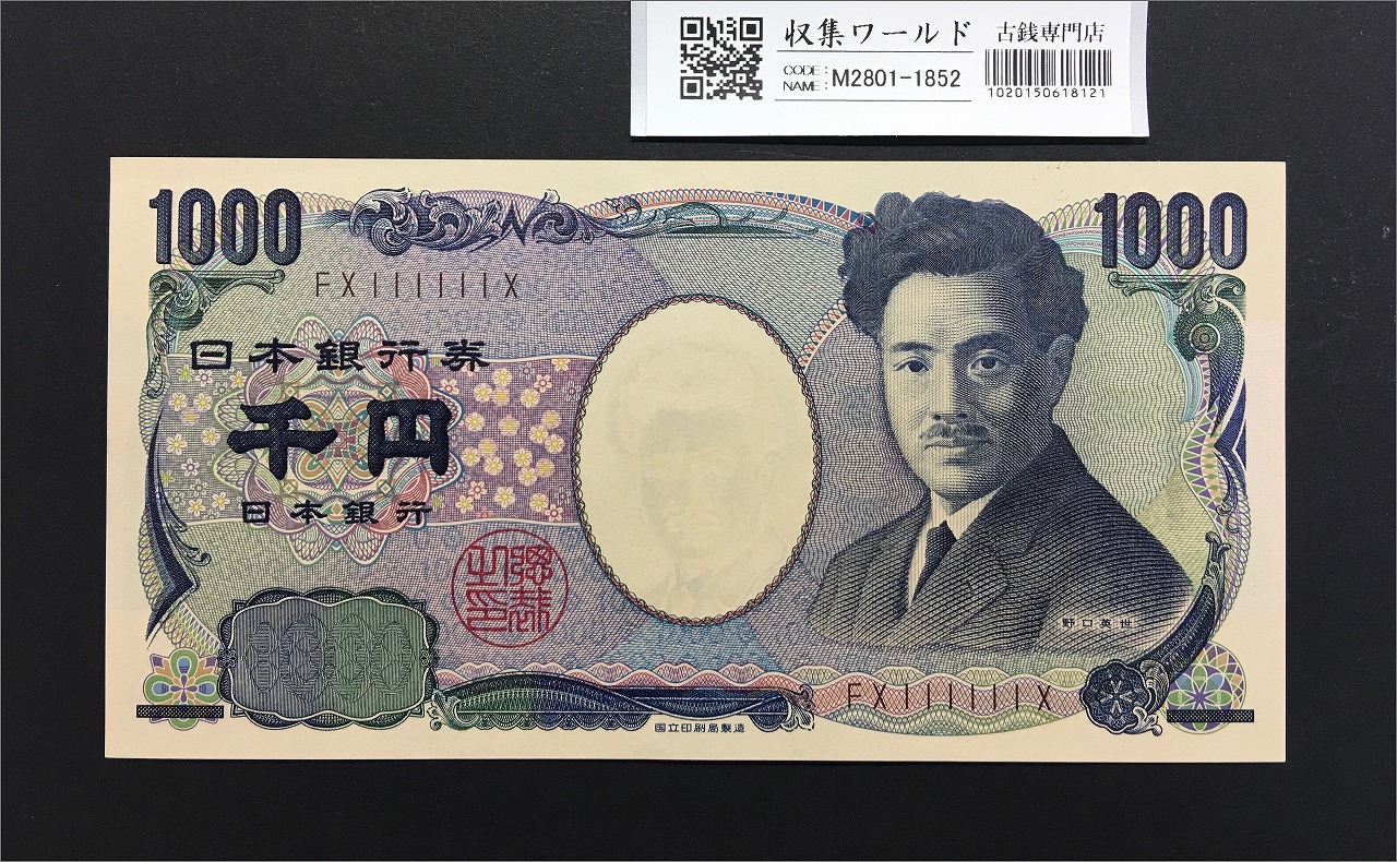 野口英世 1000円札 2004年 国立銘 黒色 2桁 ゾロ目 FX111111X 完未品