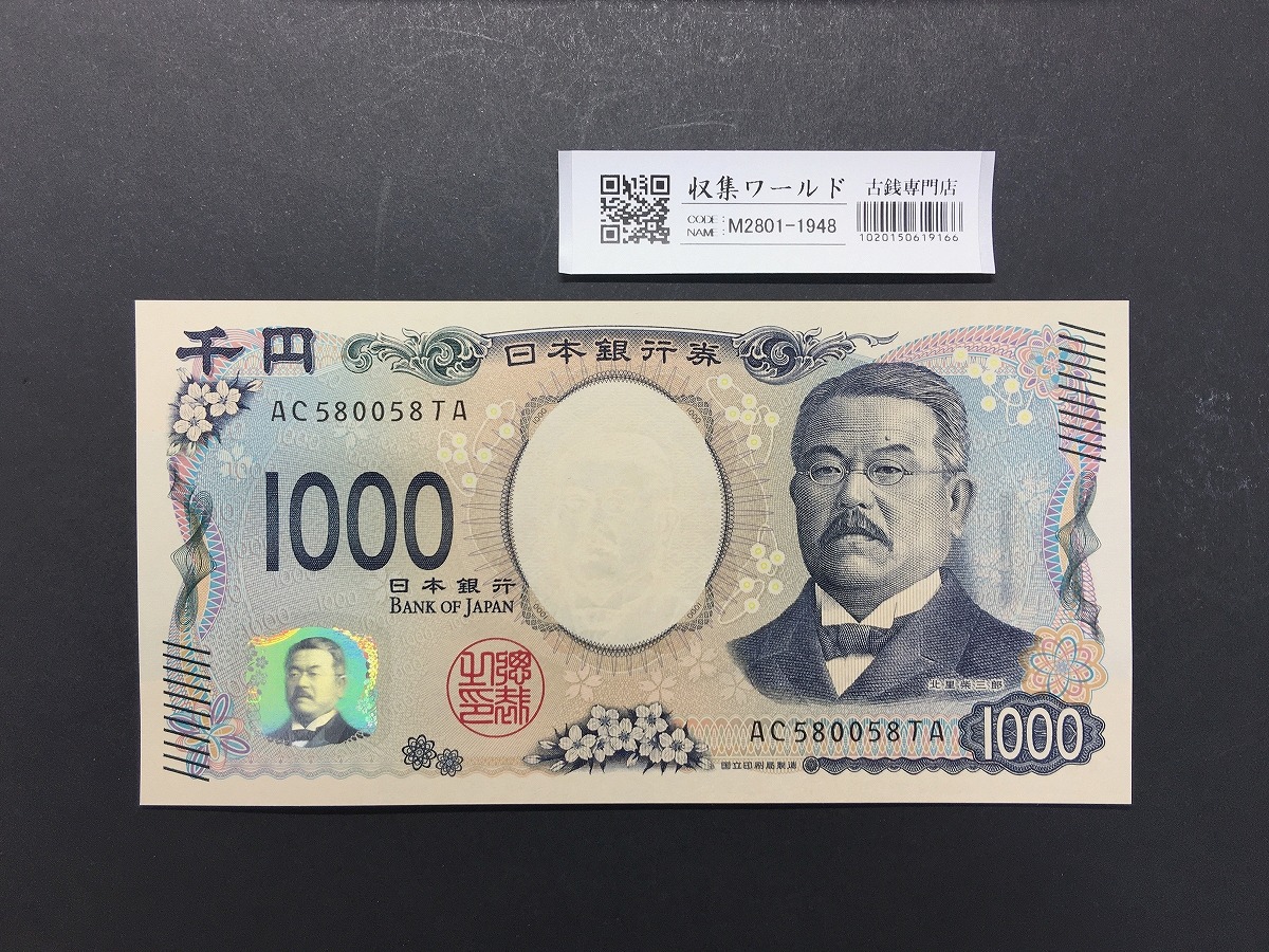 北里柴三郎 新1000円紙幣 2024年銘 黒色/珍番/趣番 AC580058TA 未使用