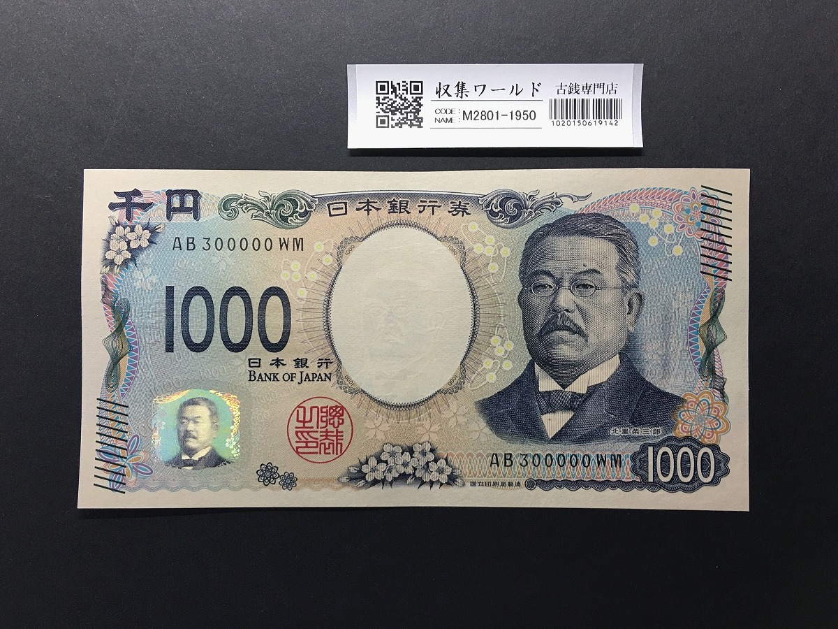 福沢諭吉 新 10000円札 2004年 国立黒色 2桁ゾロ目 GG111111A 完未品 | 収集ワールド