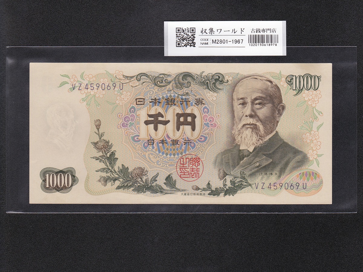 靖国 50銭紙幣 1942年(昭和17年) 政府紙幣 ロットNo.54 未使用 | 収集ワールド