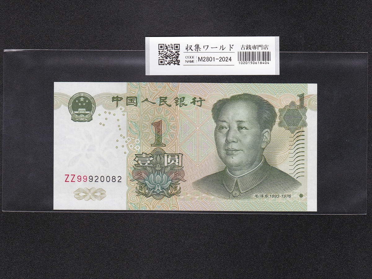 中国紙幣 第一版 1949年10000圓 希少宝品 | 収集ワールド