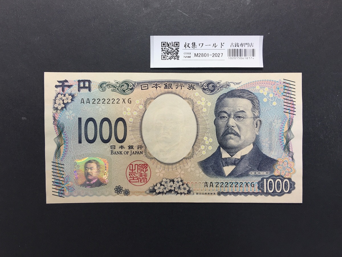 北里柴三郎 新1000円紙幣 2024年銘 黒色/珍番/ゾロ目 AA222222 完未品