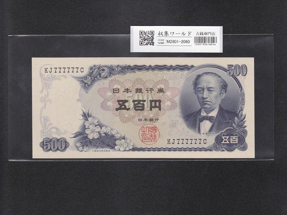 軍用手票 10円/軍8 丁号 1939年(昭和14) 日華事変軍票 流通美品 | 収集ワールド