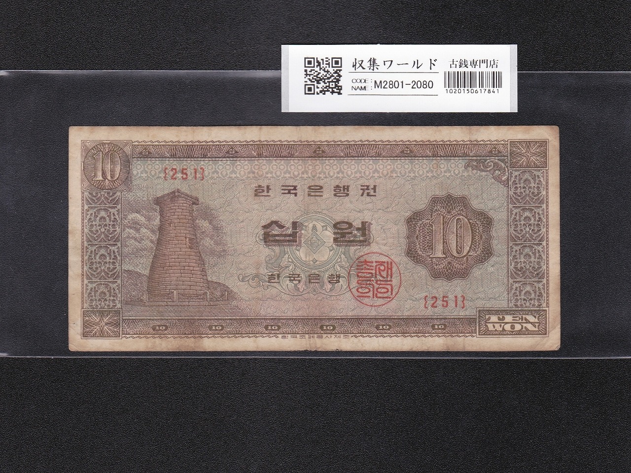 日本武尊 兌換券甲号 1000圓 1945年 朝鮮銀行券加刷 PCGS64 大珍品 | 収集ワールド