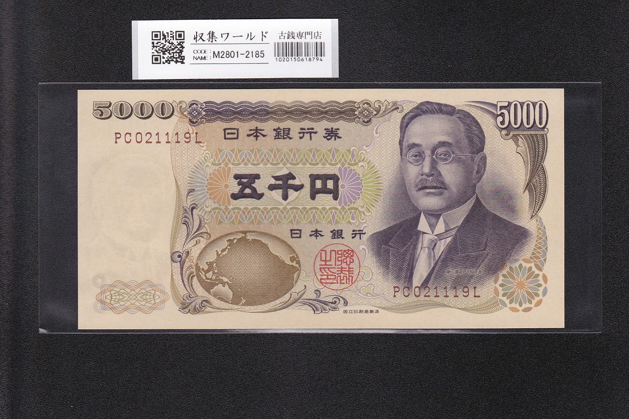 新渡戸 5000円紙幣 希少国立印刷局銘 褐色 2桁 PC021119 完未品