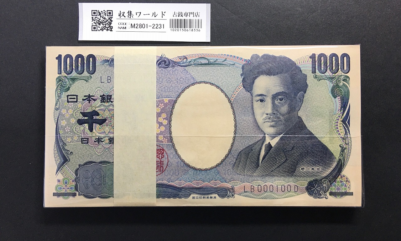 野口英世 1000円札 2004年/国立銘 黒色 早番 LB000001D〜100枚束 完未品