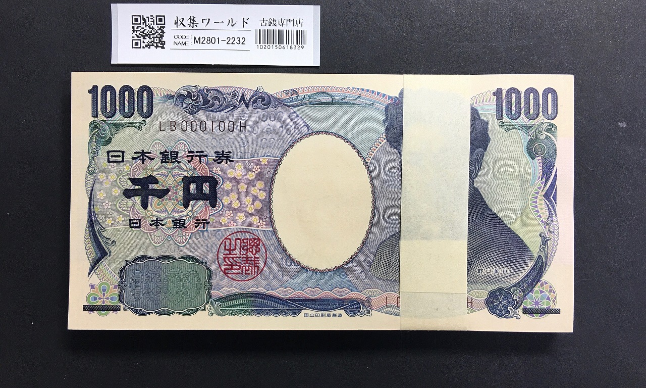 野口英世 1000円札 2011年/国立銘 褐色 早番 LB000001H〜100枚束 完未品