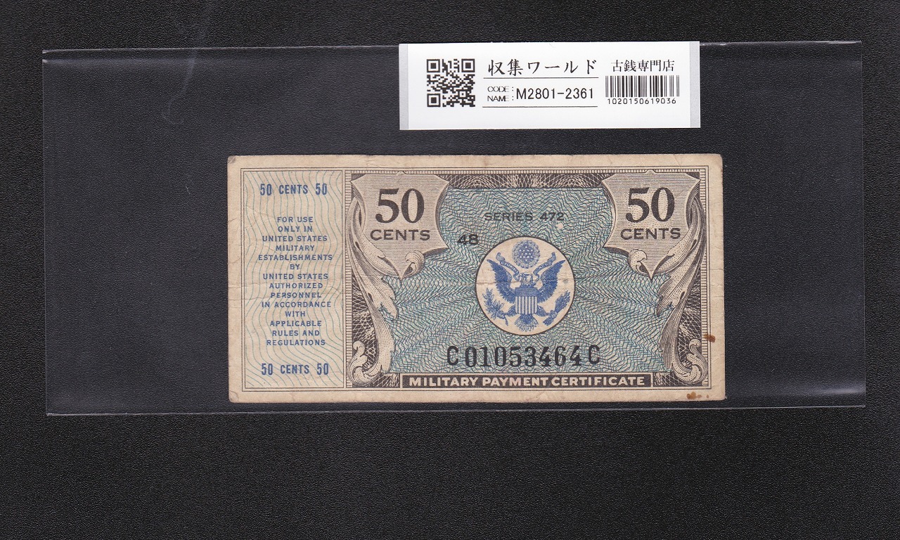 米国軍票 25セント/1948年 シリーズNo.472/ロットNo.C01053464C 美品