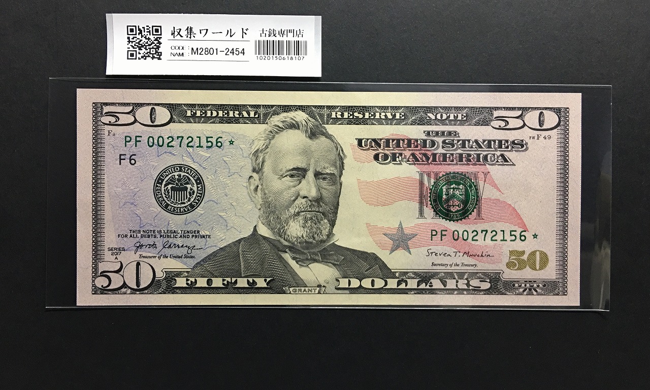 米国 50ドル/グラント大統領像 2017年銘A 補充券No.PF0027215★ 完未品