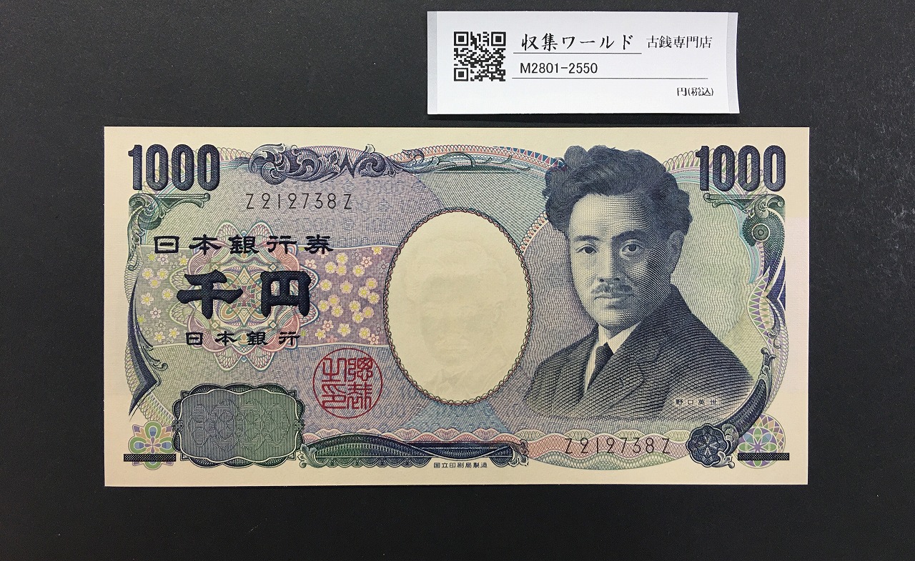 野口英世 1000円 国立銘 2004年 黒色 2桁 終組 ZZ券 Z212738Z 完未品