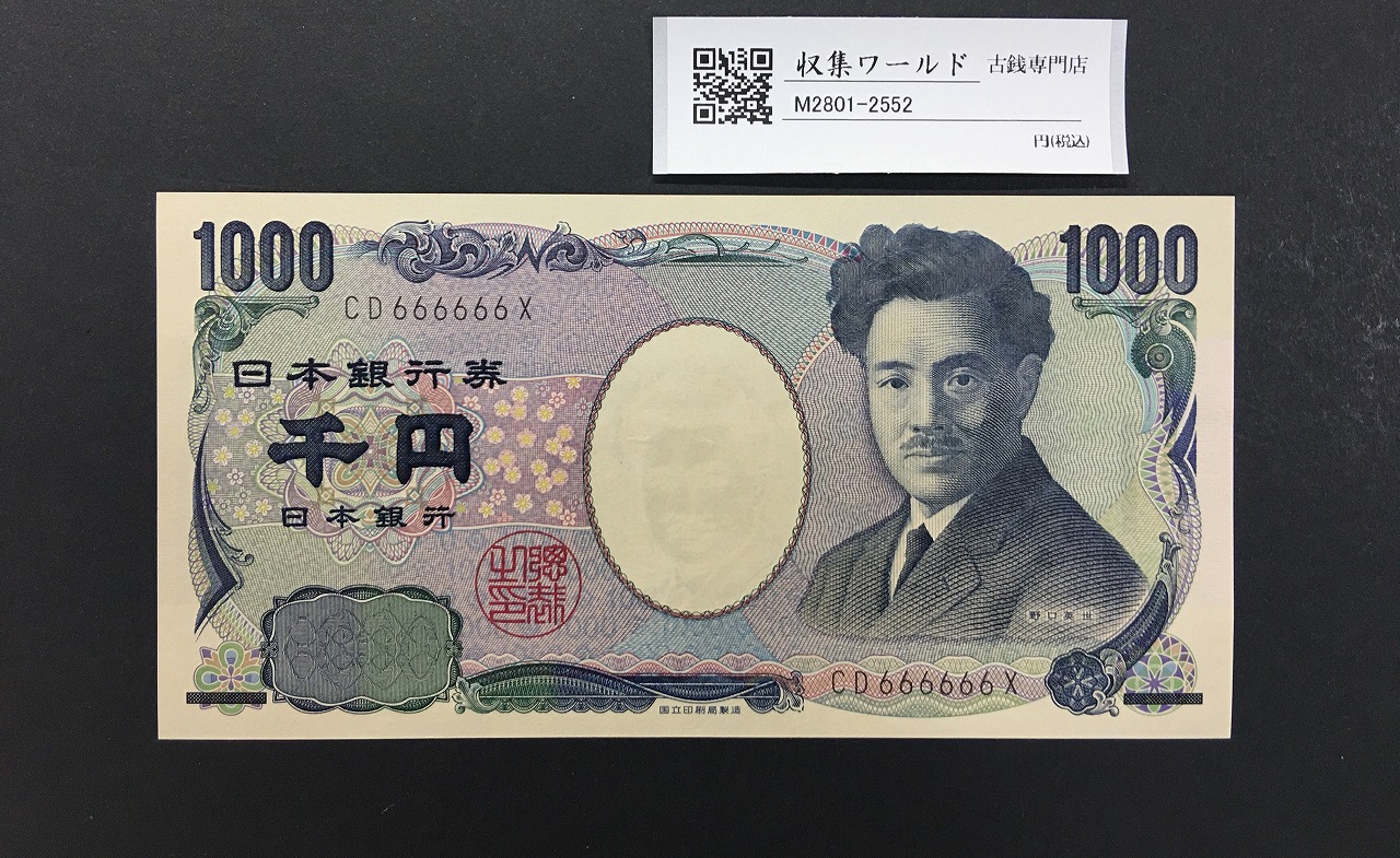 野口英世 1000円紙幣 国立銘 2004年 黒色 2桁 ゾロ目 CD666666X 完未品
