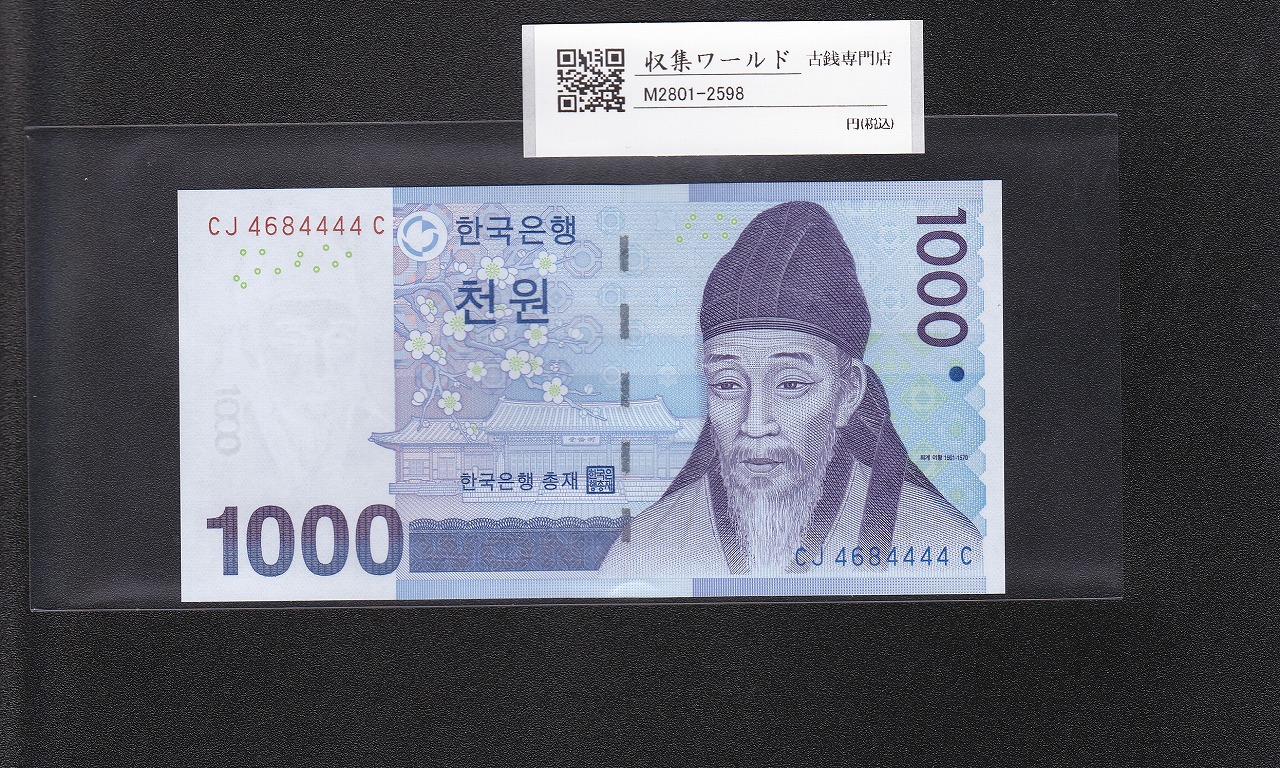 韓國・日本　古銭紙幣　大韓民國訪問記念　コンプリート 韓国/日本/古銭紙幣 大韓民国訪問記念 アルバム まとめ