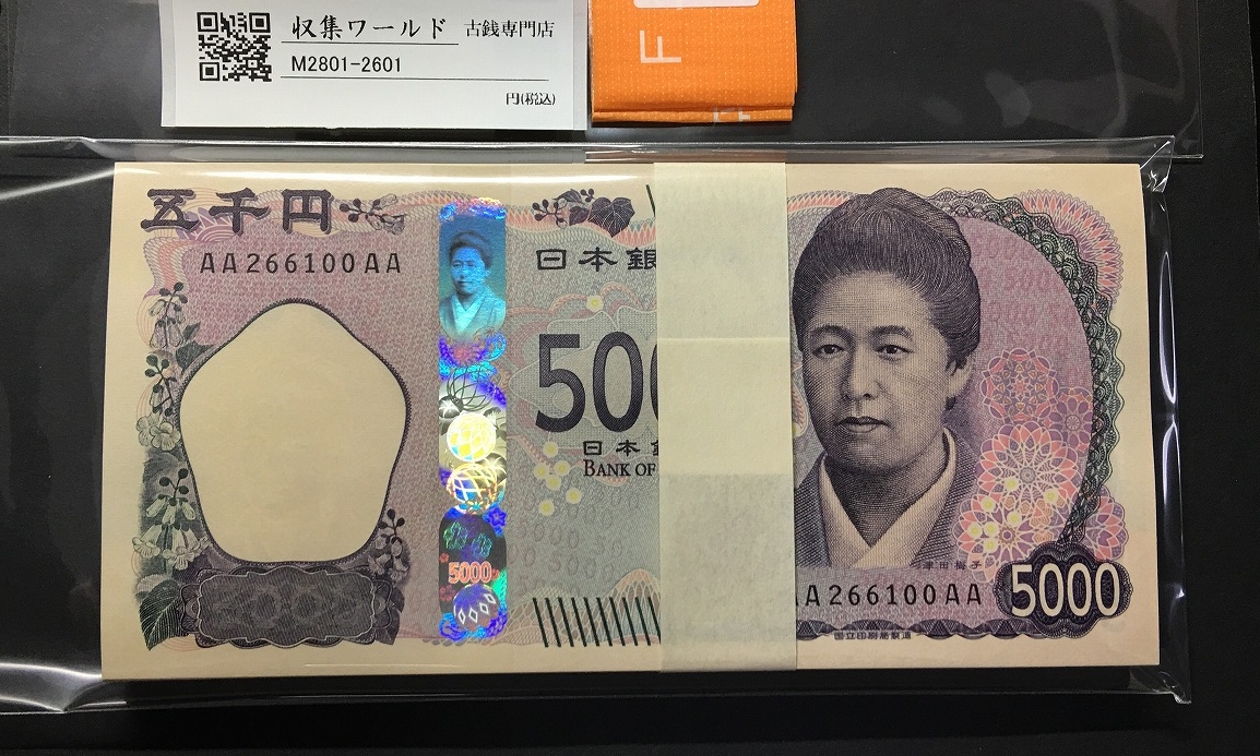 津田梅子 5000円札 2024年 初期 AA266001〜100AA 連番 100枚束/完未品