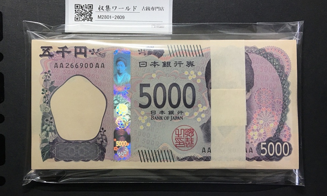 津田梅子 5000円札 2024年 初期 AA266801〜900AA 連番 100枚束/完未品
