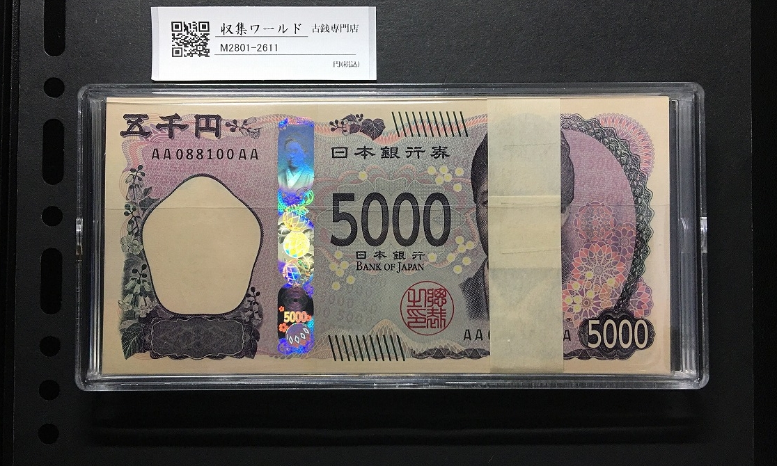 津田梅子 5000円札 2024年 初期 AA088001〜100AA 連番 100枚束/完未品