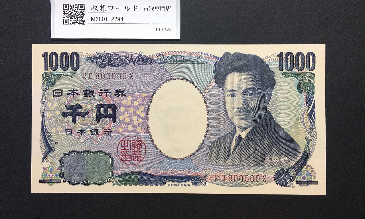 野口英世 1000円 国立銘 2011年 褐色 2桁 キリ番  RD800000X 完未品