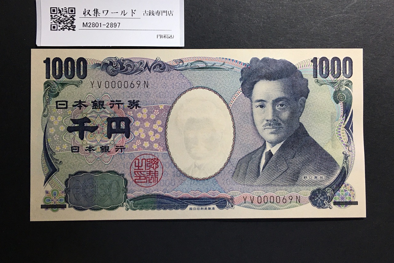 野口英世 1000円 2004年 国立銘版 後期 早番 黒色 YV000069N 完未品