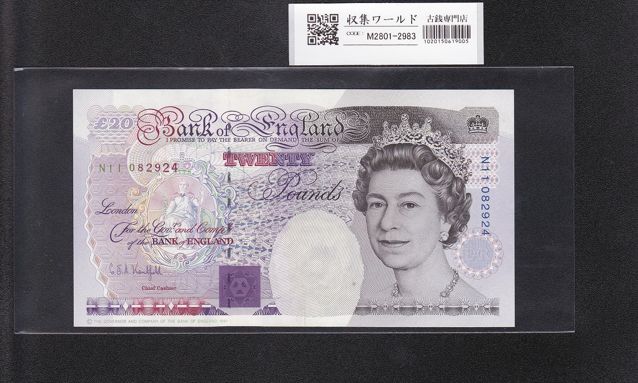 英国/イギリス 20ポンド紙幣 1991年 エリザベス女王像  番号N11082924 未使用