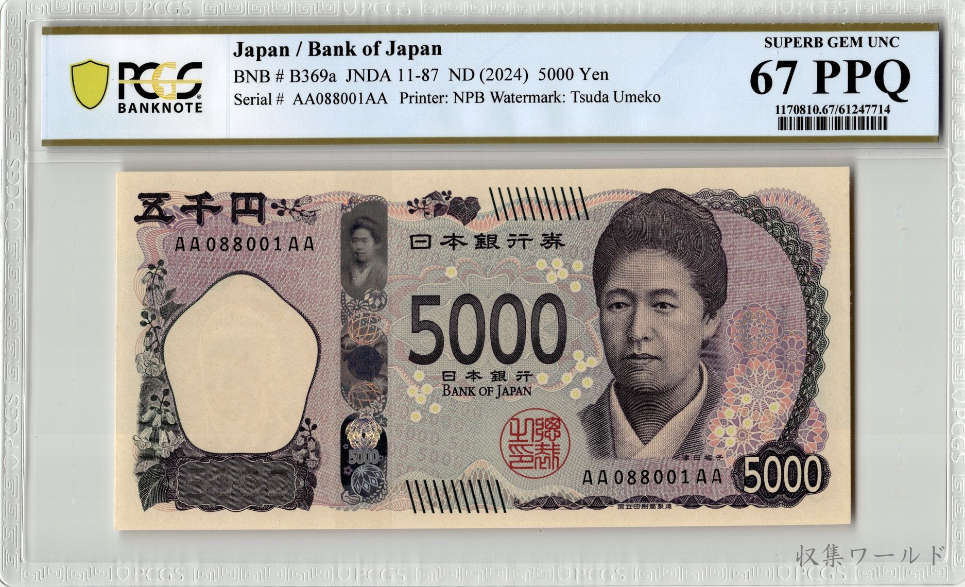津田 新 5000円 AA-AA券 2024年初版 AA088001AA/特価 PCGS-67PPQ