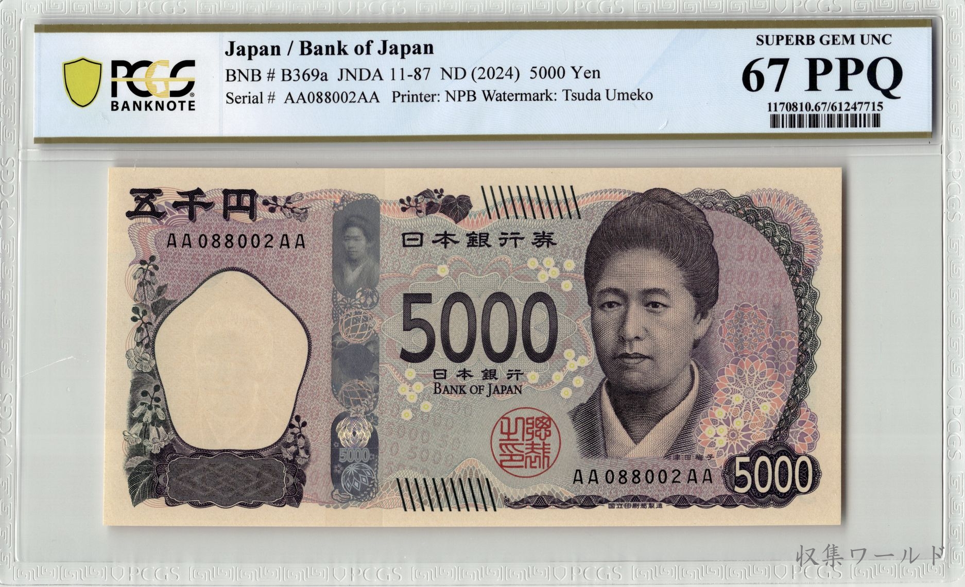 津田 新 5000円 AA-AA券 2024年初版 AA088002AA/特価 PCGS-67PPQ