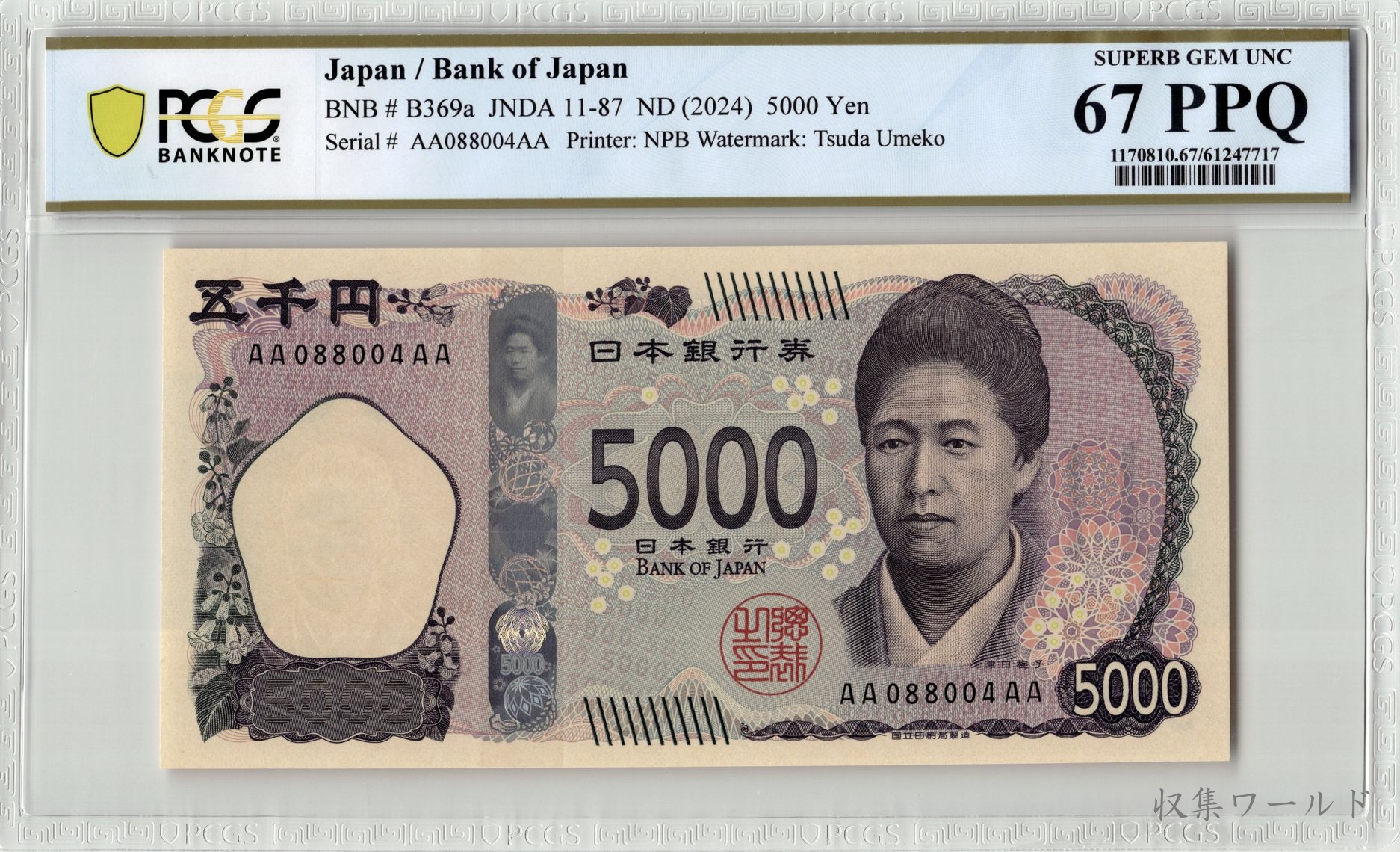 津田 新 5000円 AA-AA券 2024年初版 AA088004AA/特価 PCGS-67PPQ