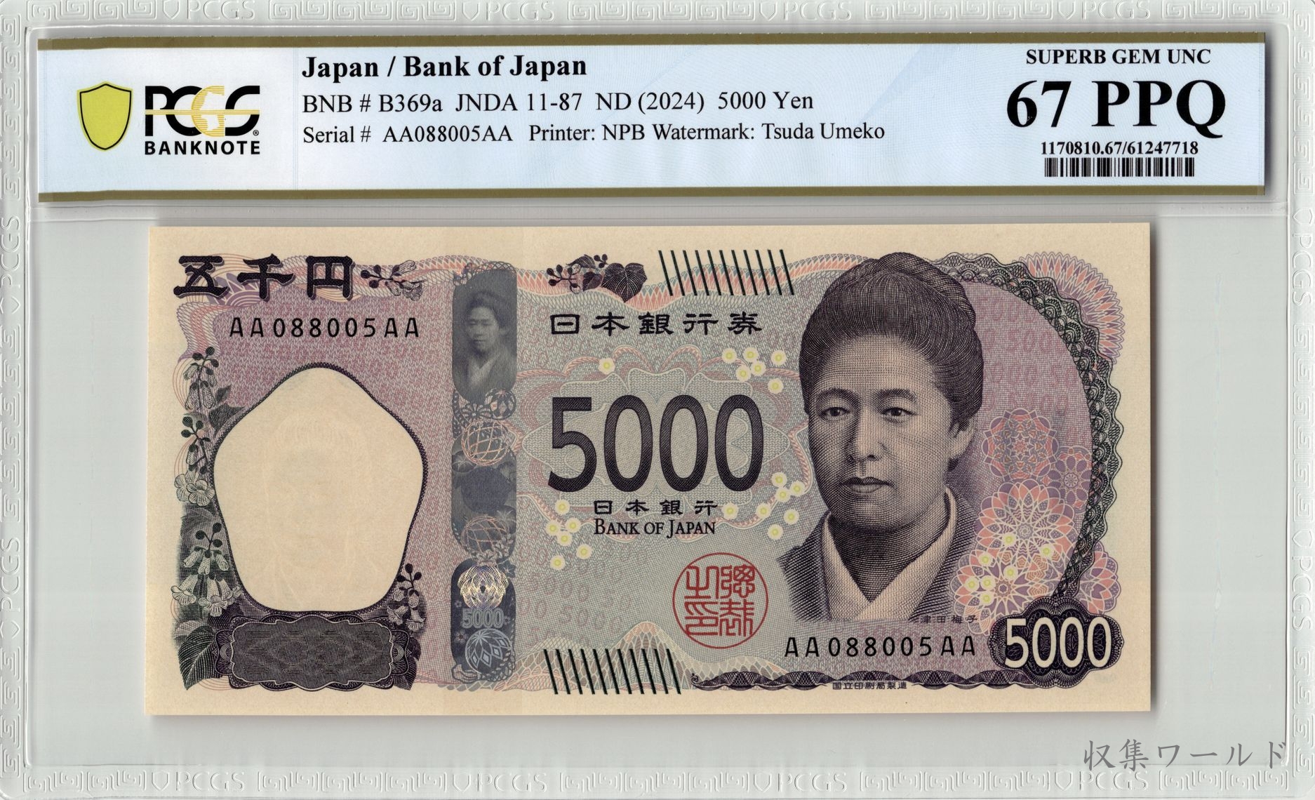 津田 新 5000円 AA-AA券 2024年初版 AA088005AA/特価 PCGS-67PPQ
