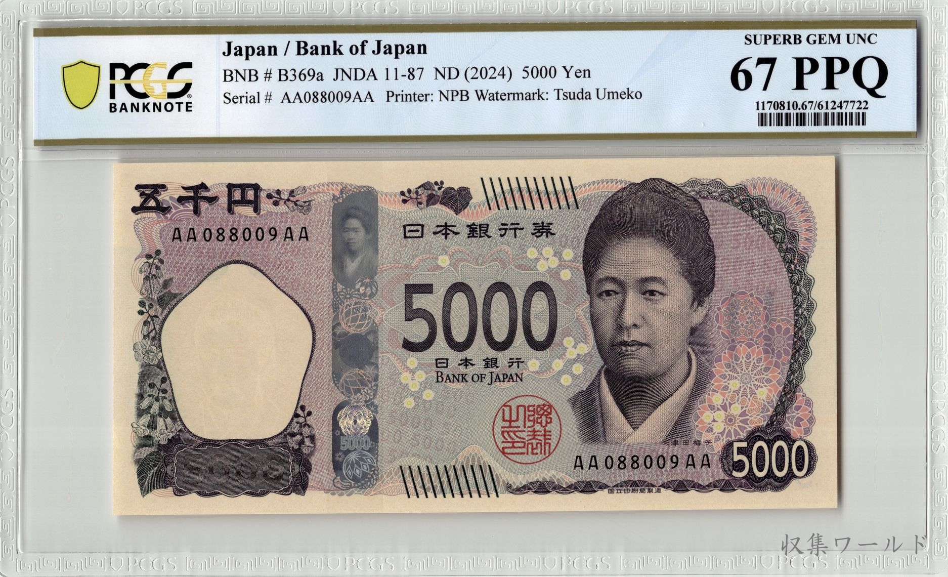 津田 新 5000円 AA-AA券 2024年初版 AA088009AA/特価 PCGS-67PPQ