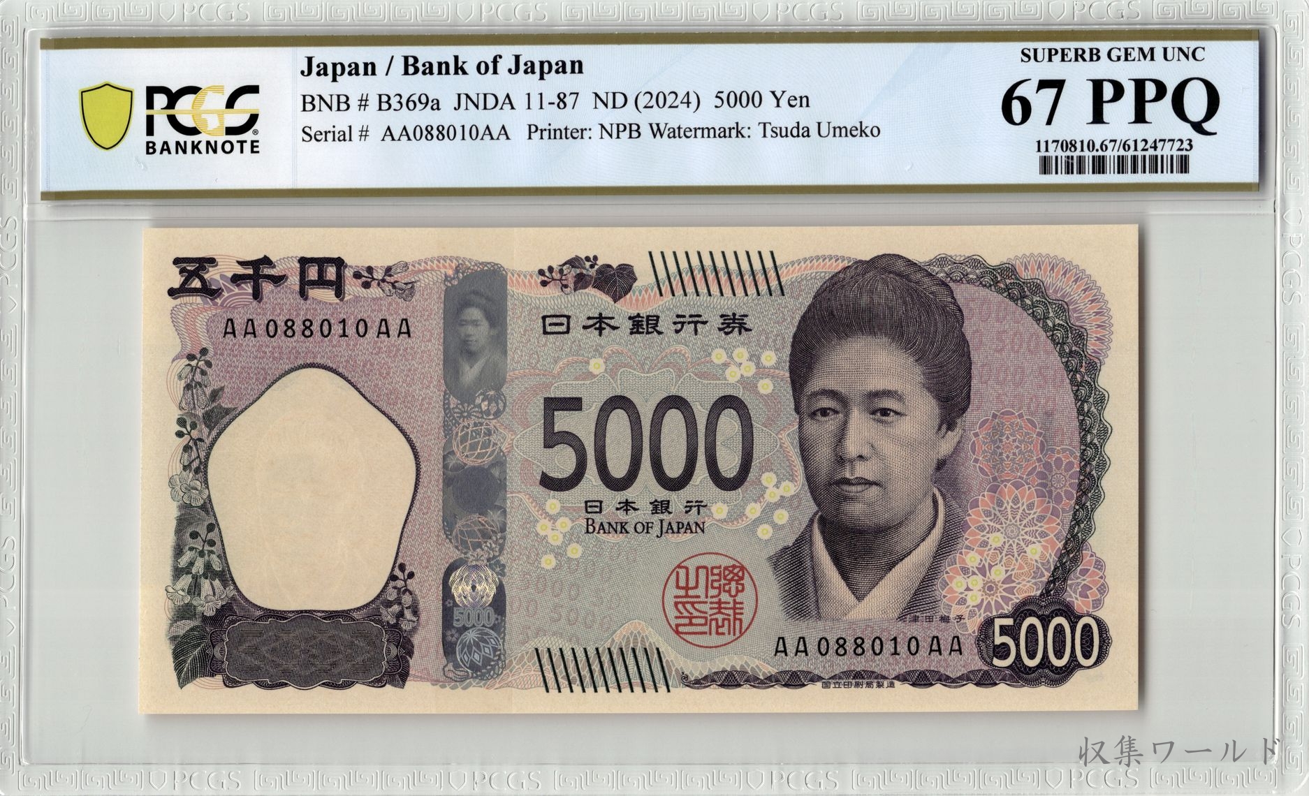 津田 新 5000円 AA-AA券 2024年初版 AA088010AA/特価 PCGS-67PPQ