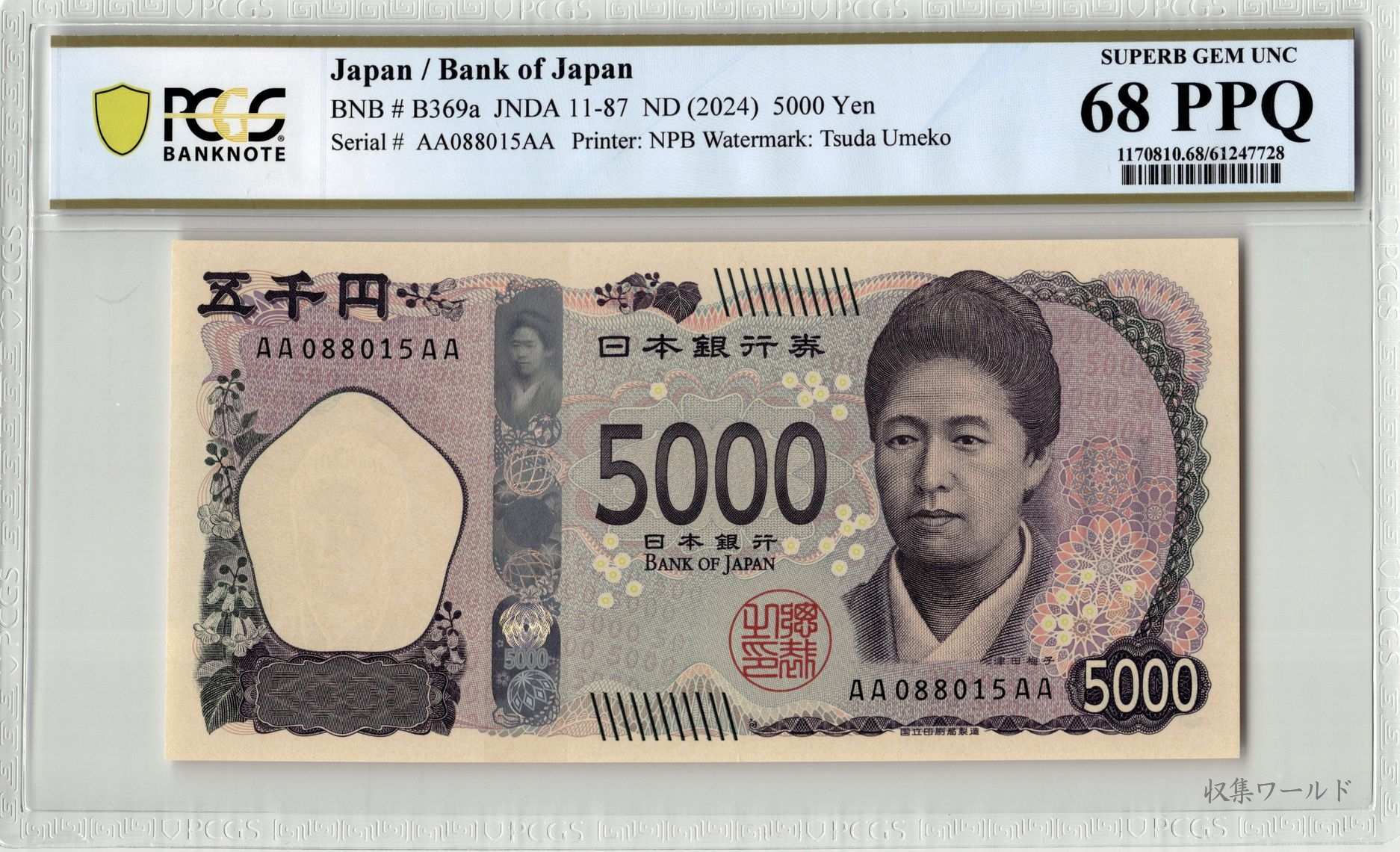 津田五千円 AA-AA券 2024年 AA088015AA 新 5000円札 PCGS-68PPQ