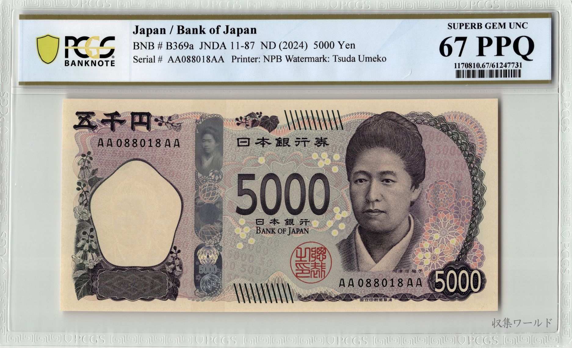 津田五千円 AA-AA券 2024年 AA088018AA 新 5000円札 PCGS-67PPQ