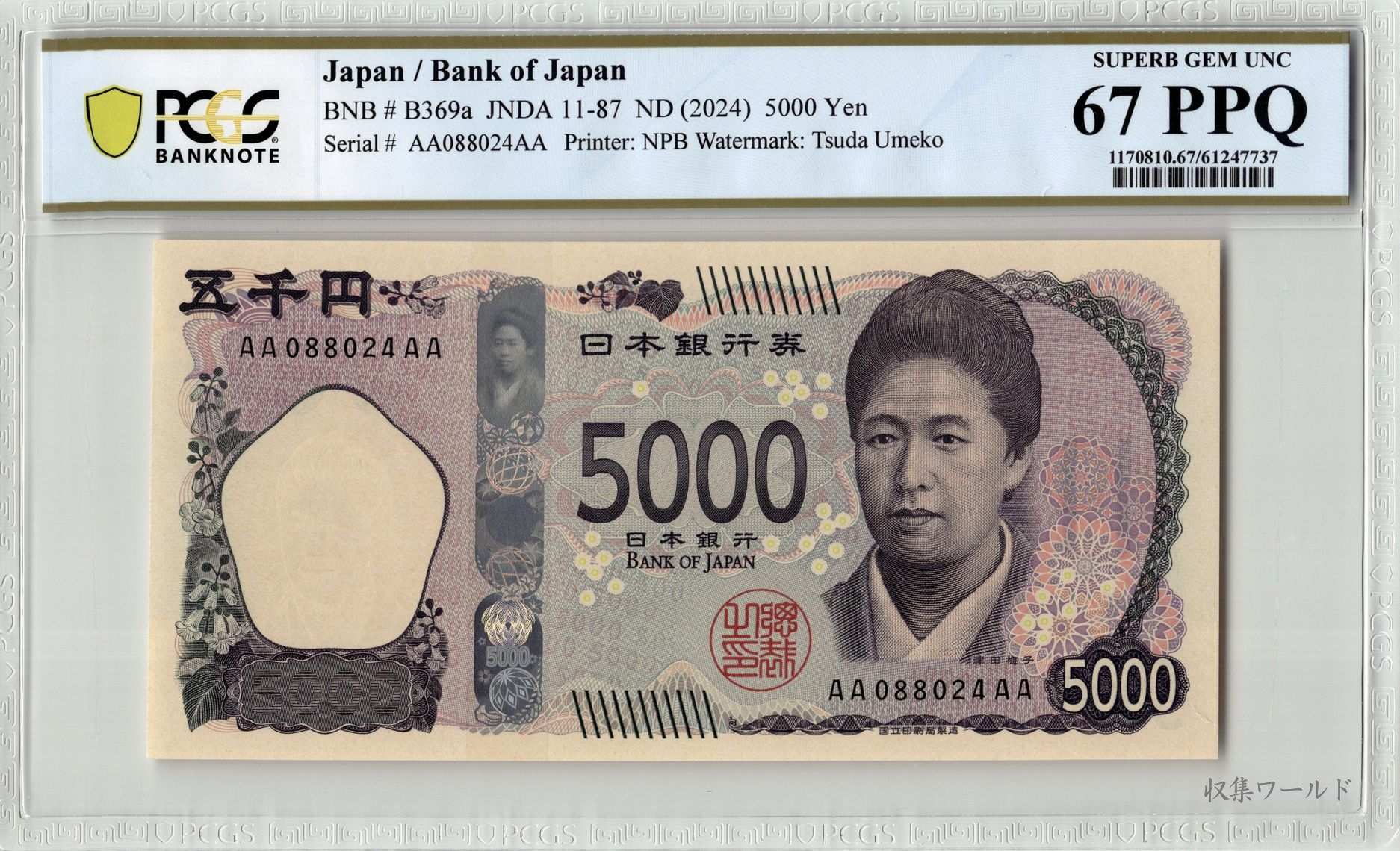 津田五千円 AA-AA券 2024年 AA088024AA 新 5000円札 PCGS-67PPQ
