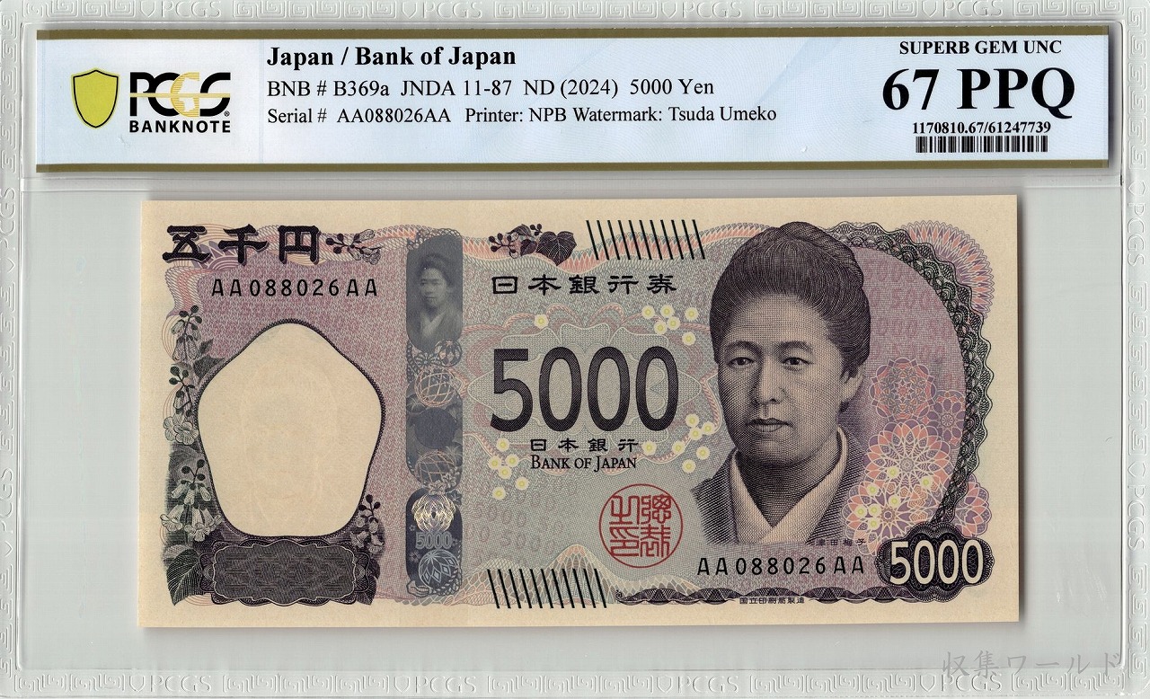 津田五千円 AA-AA券 2024年 AA088026AA 新 5000円札 PCGS-67PPQ