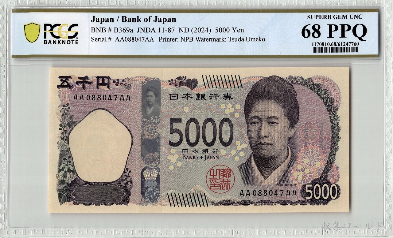 津田五千円 AA-AA券 2024年 AA088047AA 新 5000円札 PCGS-68PPQ
