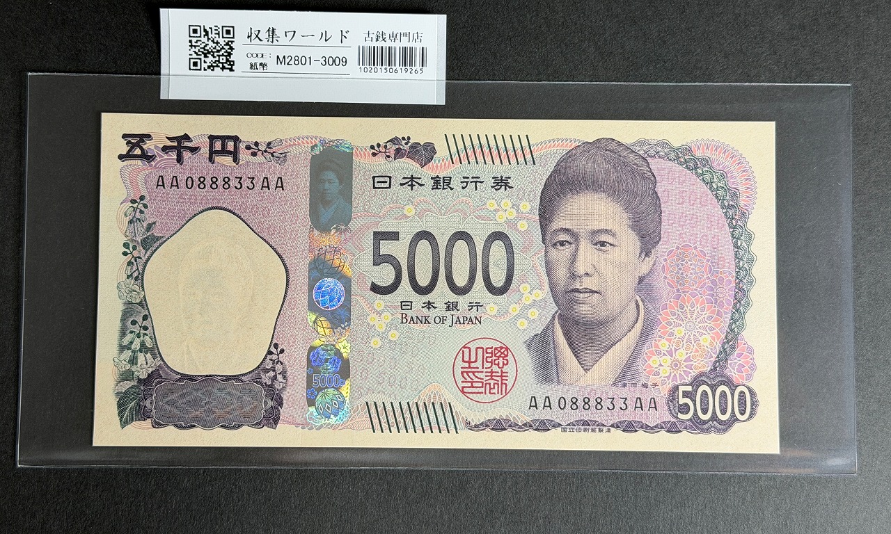 津田梅子五千円札 新 5000円 AA-AA券 2024年銘 初版 AA088833AA/完未品