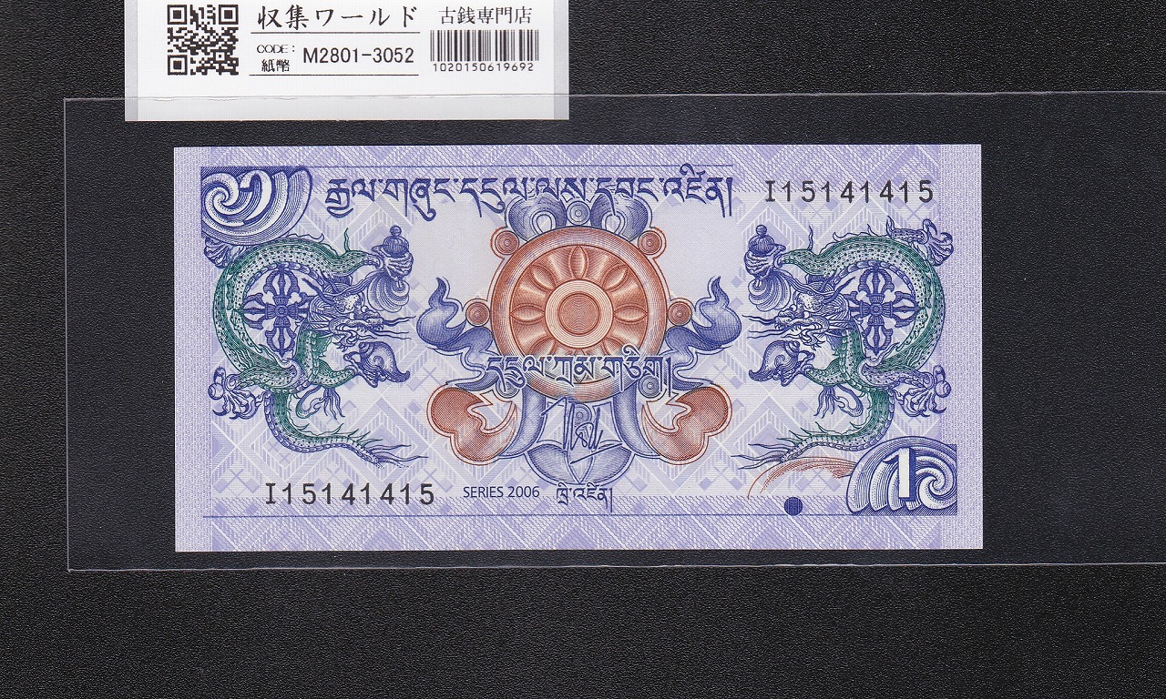 ブータン紙幣 1ングルトラム 2006年銘 シムトカ・ゾン I15141415 未使用