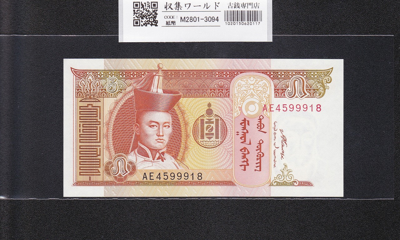 中国人民銀行 100元紙幣 2005年銘 珍番L0B0066666 PMG66EPQ | 収集ワールド